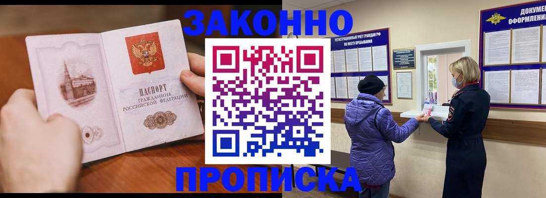 прописка для школы в Салавате
