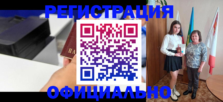 временная регистрация в квартире в Салавате
